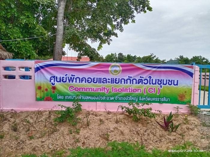 การจัดเตรียมเตียงและสถานที่ในการจัดตั้งเป็นจุดพักคอย (CI) เพื่อรองรับผู้ป่วยที่ติดเชื้อโควิด 19