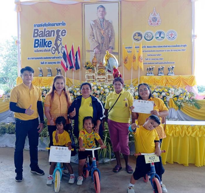 แข่งขันจักรยานขาไถ (Balance Bike) เฉลิมพระเกียรติ พระบาทสมเด็จพระเจ้าอยู่หัว เนื่องในโอกาสพระราชพิธีมหามงคลเฉลิมพระชนมพรรษา 6 รอบ 28 กรกฎาคม 2568
