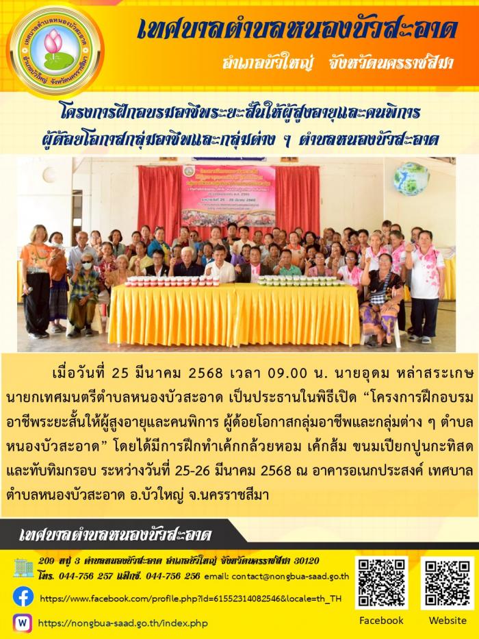 โครงการฝึกอบรมอาชีพระยะสั้นให้ผู้สูงอ...
