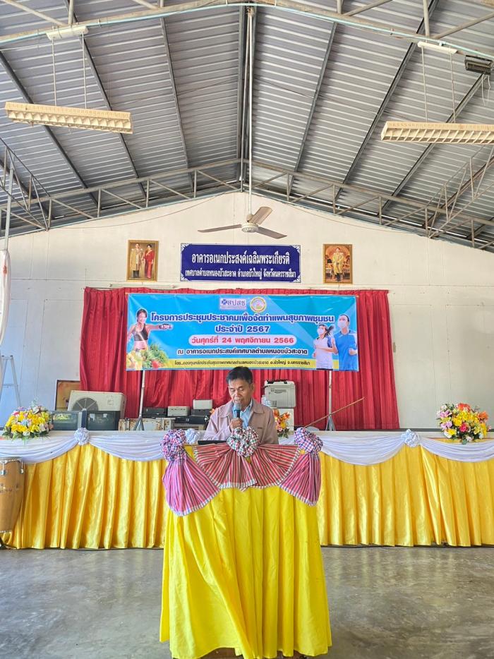 กองทุนหลักประกันสุขภาพเทศบาลตำบลหนองบัวสะอาด