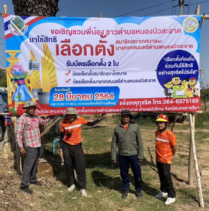 ติดตั้งป้ายประชาสัมพันธ์การเลือกตั้งสมาชิกสภาเทศบาลและนายกเทศมนตรี