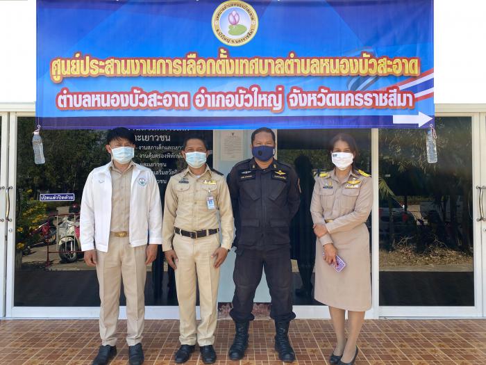ศูนย์ประสานงานการเลือกตั้งเทศบาลตำบลหนองบัวสะอาด
