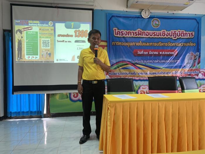 โครงการกำกับติดตาม และประเมินผล โดย กอ.รมน. ภายใต้งานบริหารจัดการขับเคลื่อนแผนงานตำบล มั่นคง มั่งคั่ง ยั่งยืน