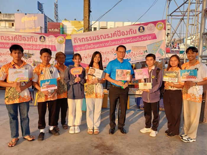 โครงการป้องกันและแก้ไขปัญหาการตั้งครรภ์ไม่พร้อมในวัยรุ่น