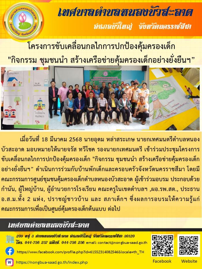 โครงการขับเคลื่อนกลไกการปกป้องคุ้มครอ...